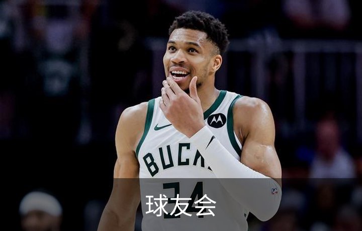 球友会介绍